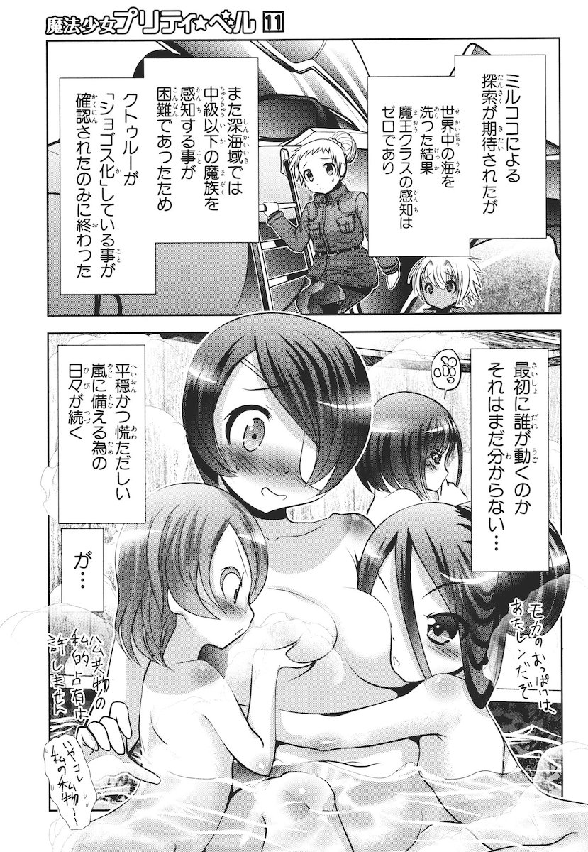 Mahou Shoujo Pretty Bell Chapter 43 17ページ