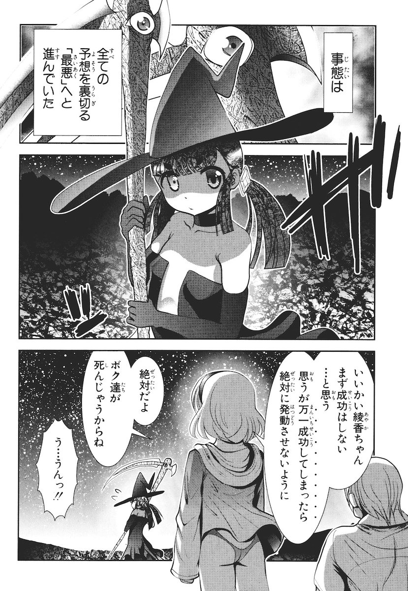 Mahou Shoujo Pretty Bell Chapter 43 18ページ
