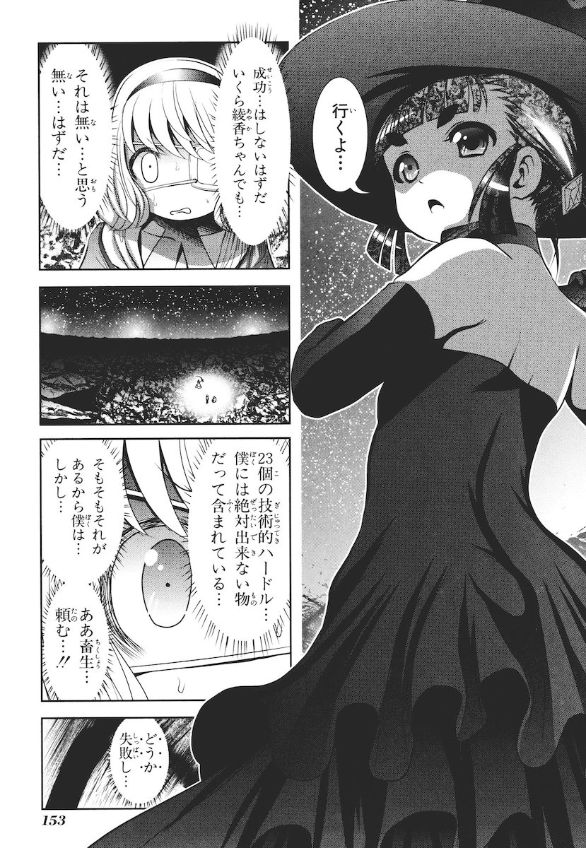 Mahou Shoujo Pretty Bell Chapter 43 19ページ