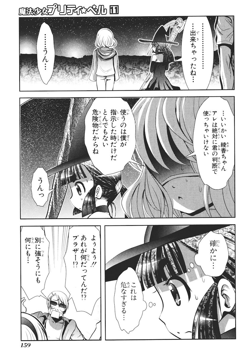 Mahou Shoujo Pretty Bell Chapter 43 25ページ