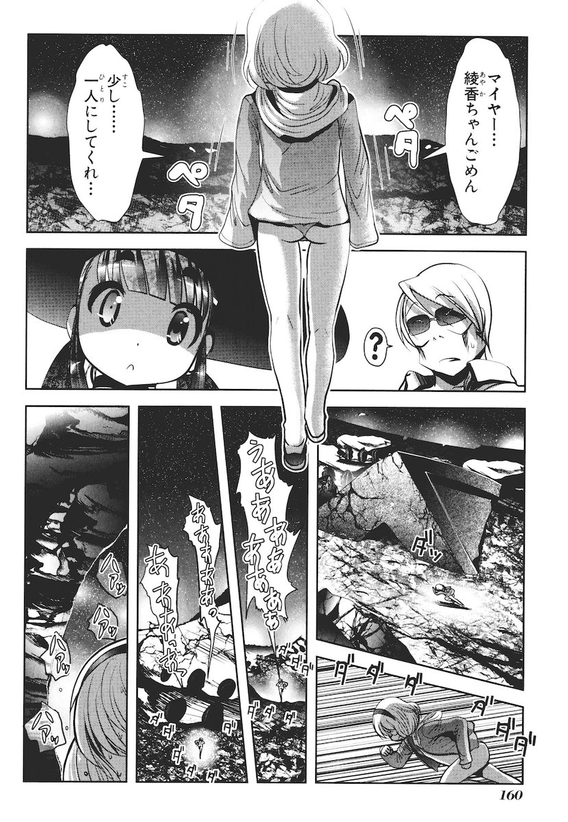 Mahou Shoujo Pretty Bell Chapter 43 26ページ