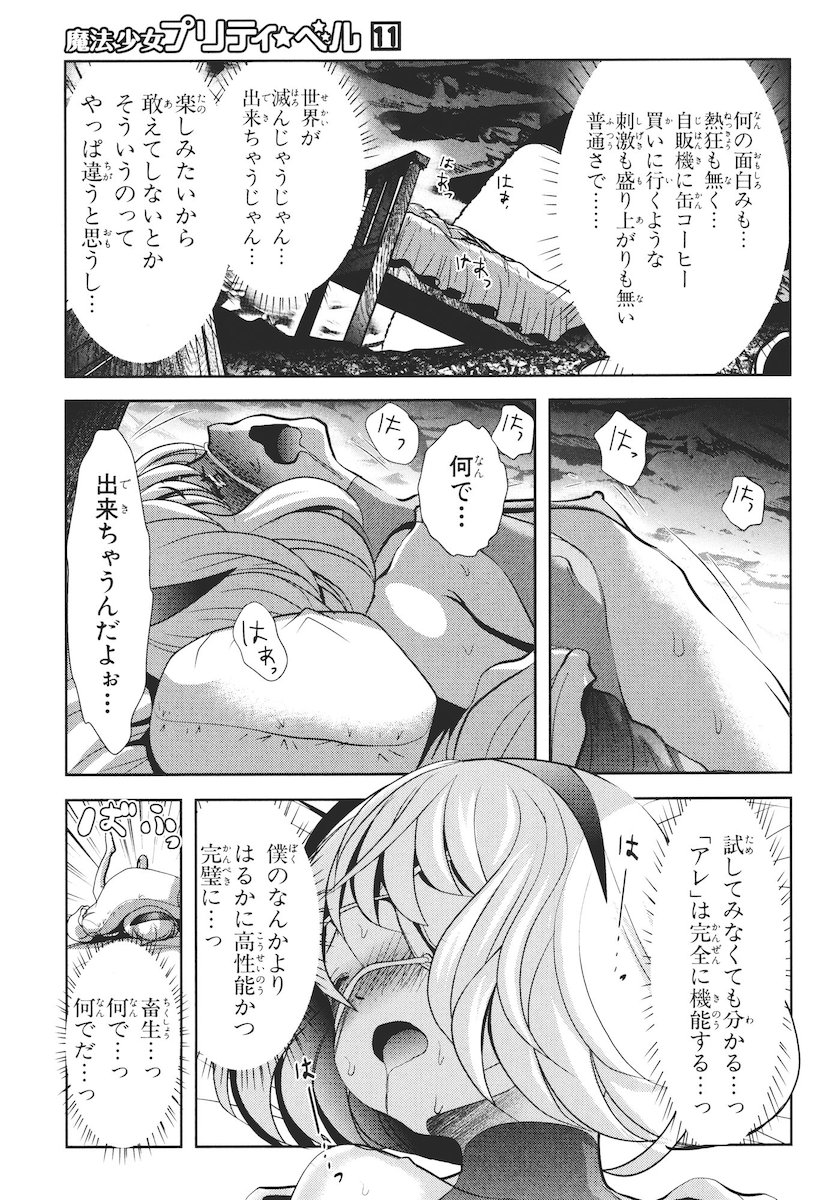 Mahou Shoujo Pretty Bell Chapter 43 29ページ
