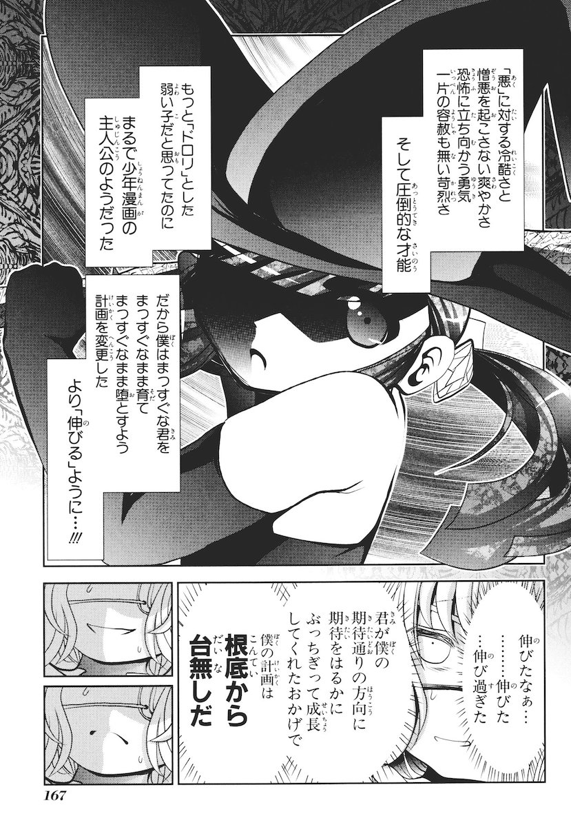 Mahou Shoujo Pretty Bell Chapter 43 33ページ
