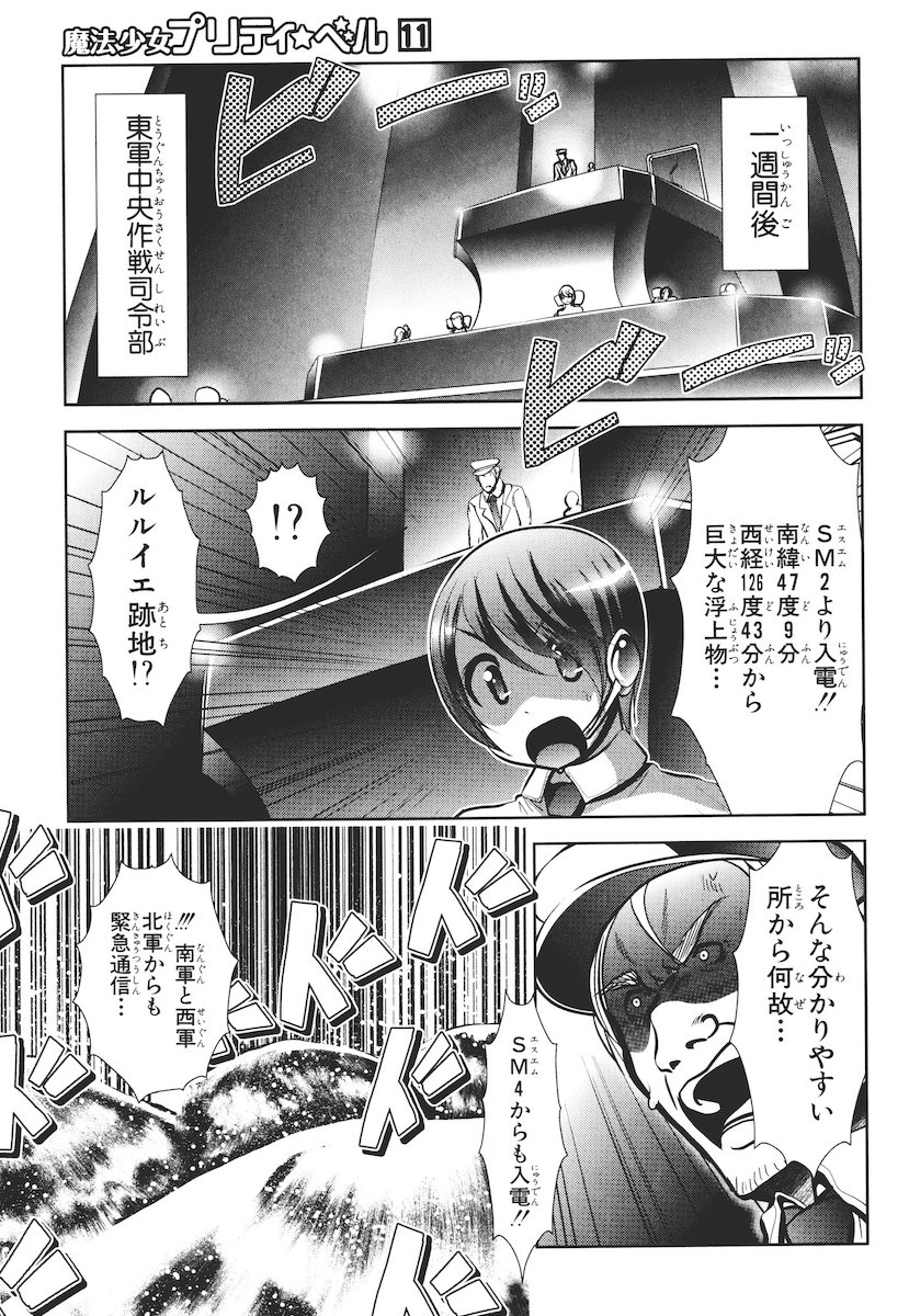 Mahou Shoujo Pretty Bell Chapter 43 35ページ