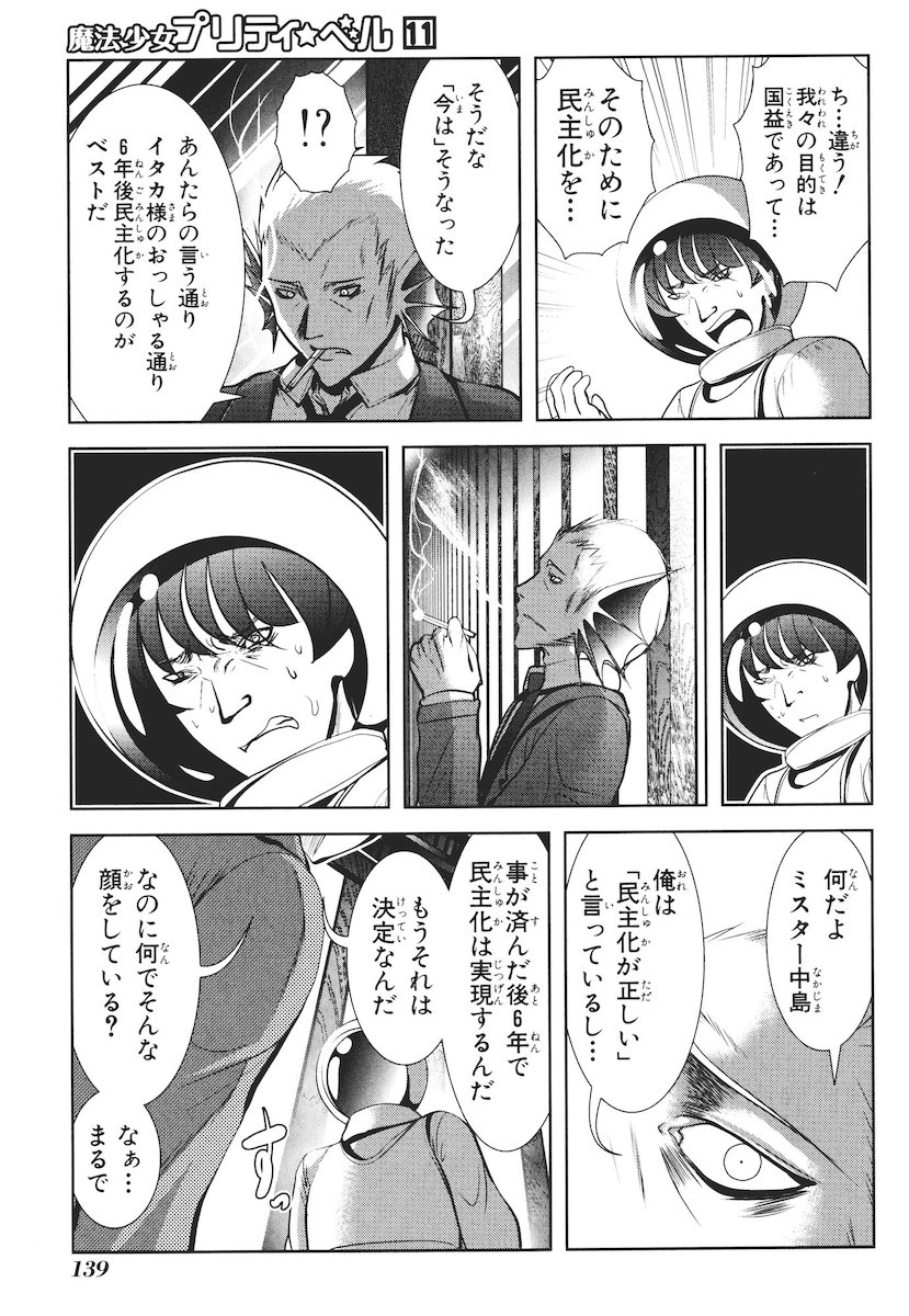 Mahou Shoujo Pretty Bell Chapter 43 5ページ