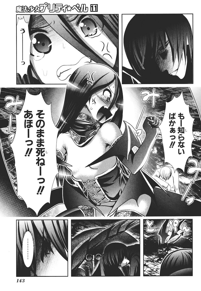 Mahou Shoujo Pretty Bell Chapter 43 9ページ