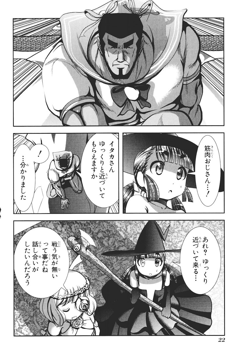 Mahou Shoujo Pretty Bell Chapter 44 20ページ