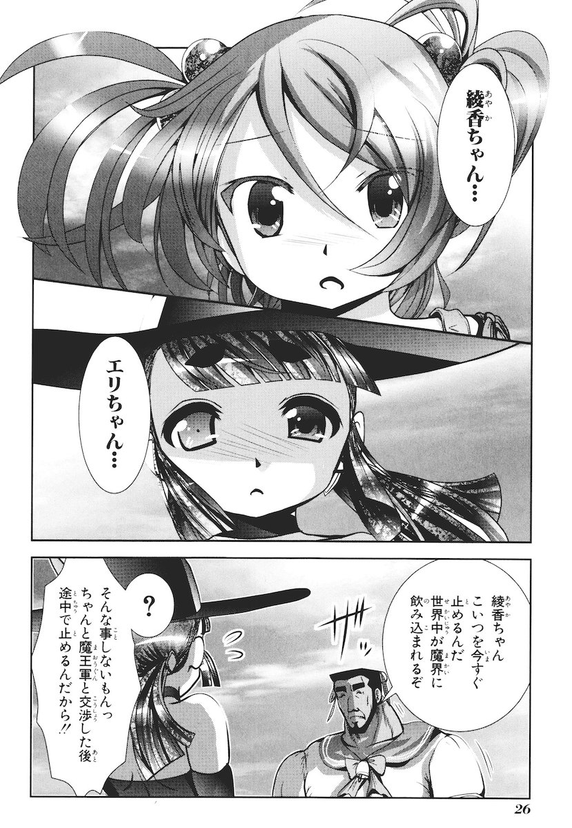 Mahou Shoujo Pretty Bell Chapter 44 24ページ