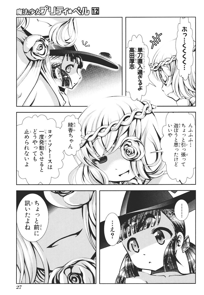 Mahou Shoujo Pretty Bell Chapter 44 25ページ
