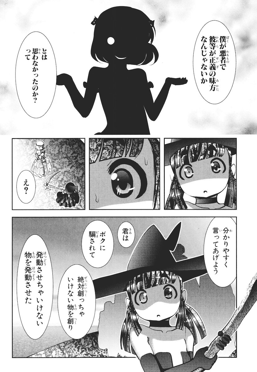 Mahou Shoujo Pretty Bell Chapter 44 26ページ