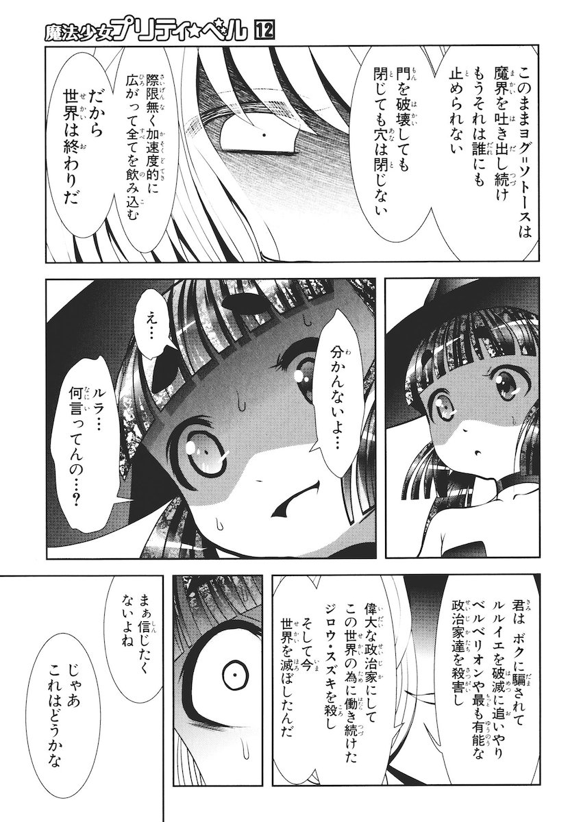 Mahou Shoujo Pretty Bell Chapter 44 27ページ