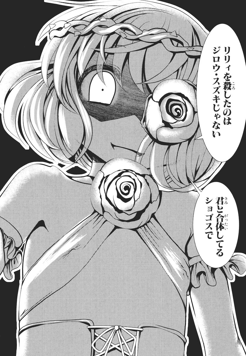 Mahou Shoujo Pretty Bell Chapter 44 28ページ