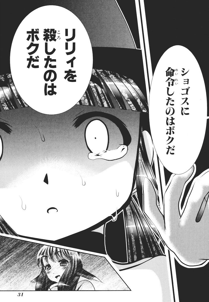 Mahou Shoujo Pretty Bell Chapter 44 29ページ