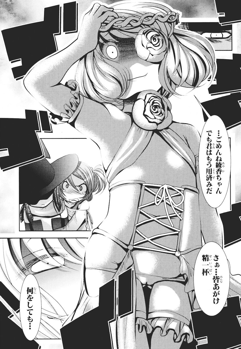Mahou Shoujo Pretty Bell Chapter 44 31ページ