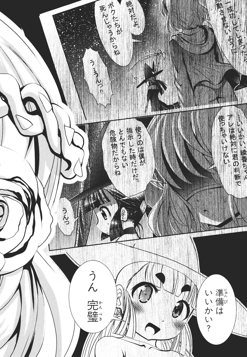 Mahou Shoujo Pretty Bell Chapter 44 38ページ