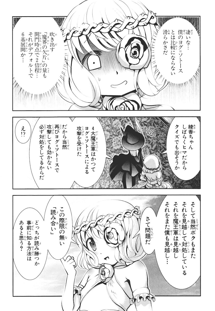 Mahou Shoujo Pretty Bell Chapter 44 8ページ