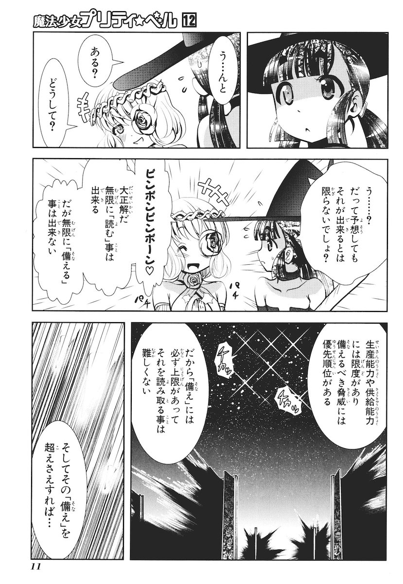 Mahou Shoujo Pretty Bell Chapter 44 9ページ