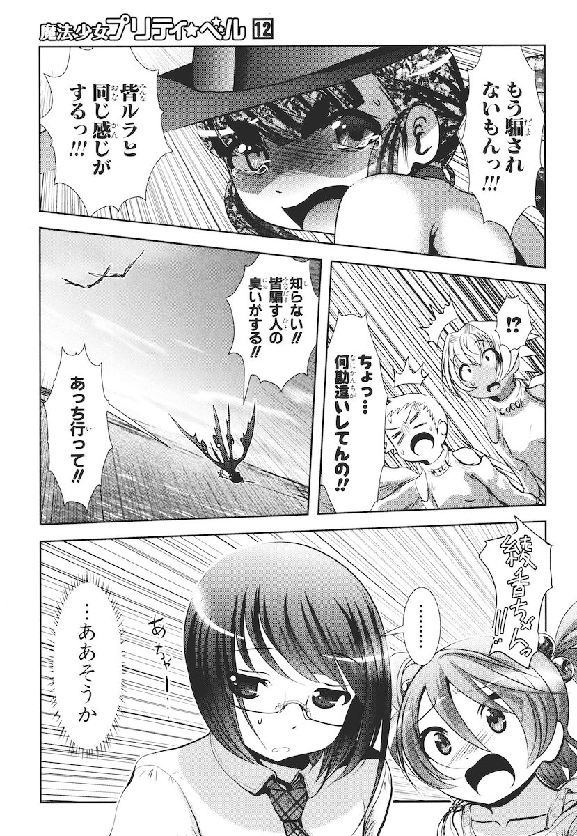 Mahou Shoujo Pretty Bell Chapter 45 11ページ