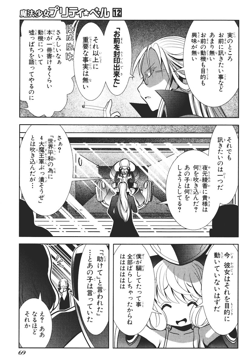 Mahou Shoujo Pretty Bell Chapter 45 23ページ