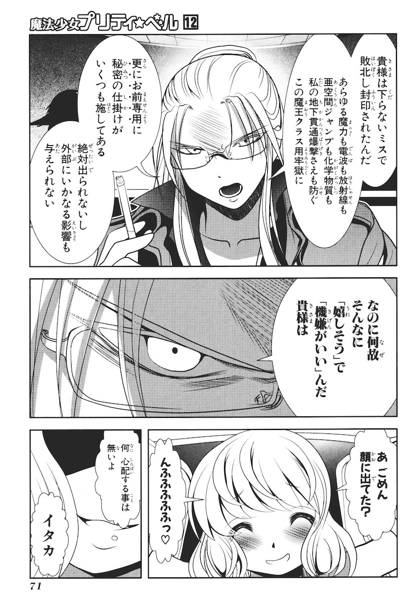Mahou Shoujo Pretty Bell Chapter 45 25ページ