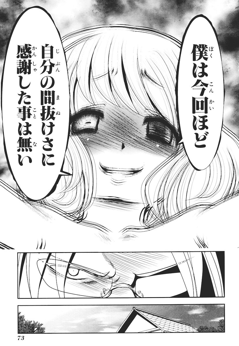 Mahou Shoujo Pretty Bell Chapter 45 27ページ
