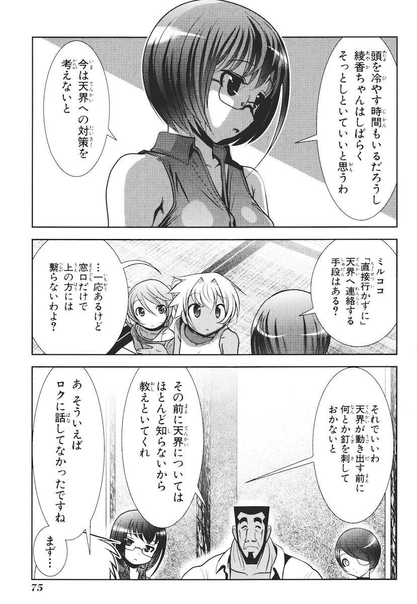 Mahou Shoujo Pretty Bell Chapter 45 29ページ