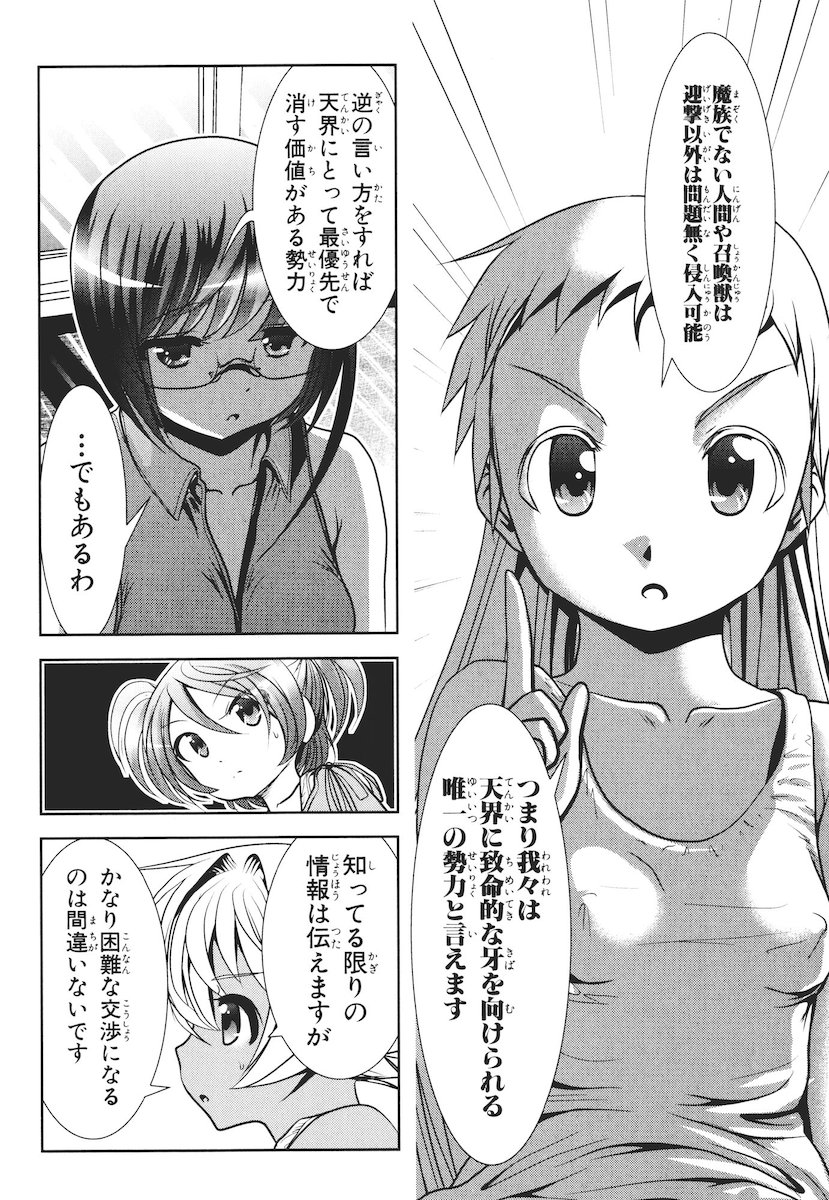 Mahou Shoujo Pretty Bell Chapter 45 32ページ