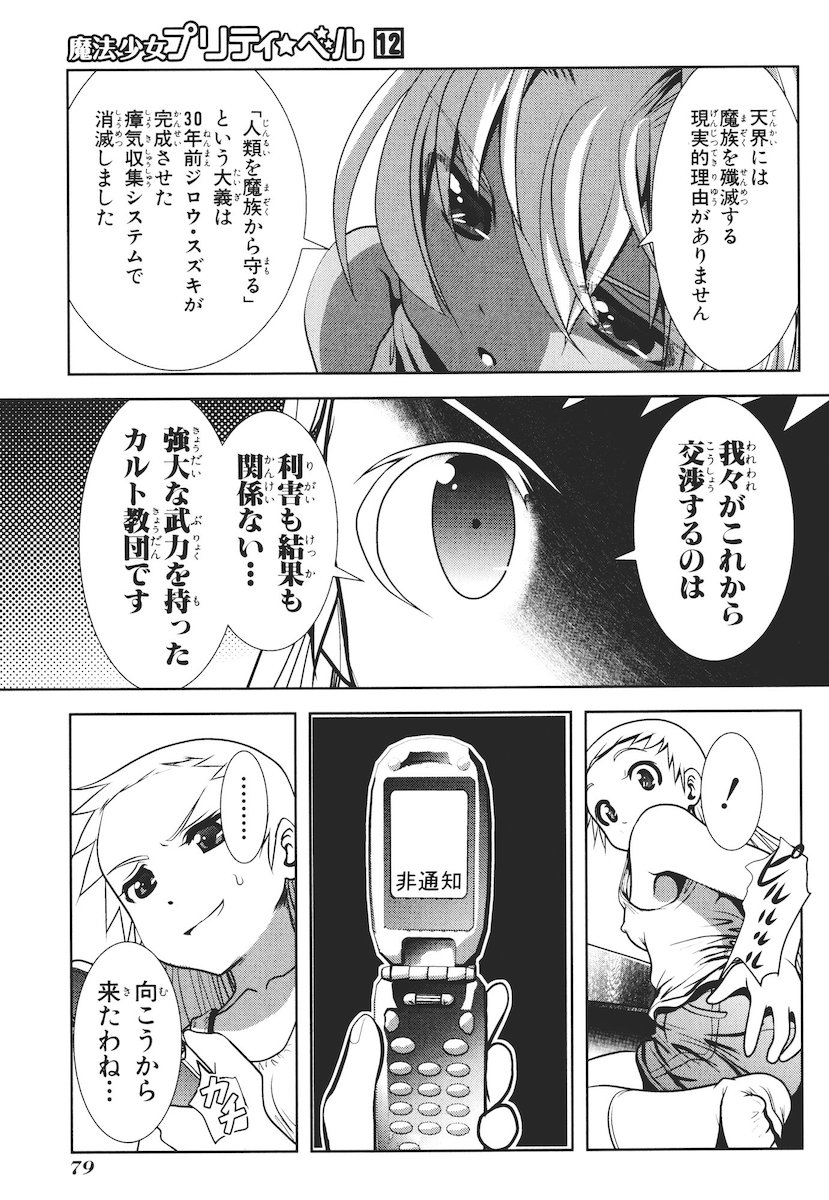 Mahou Shoujo Pretty Bell Chapter 45 33ページ