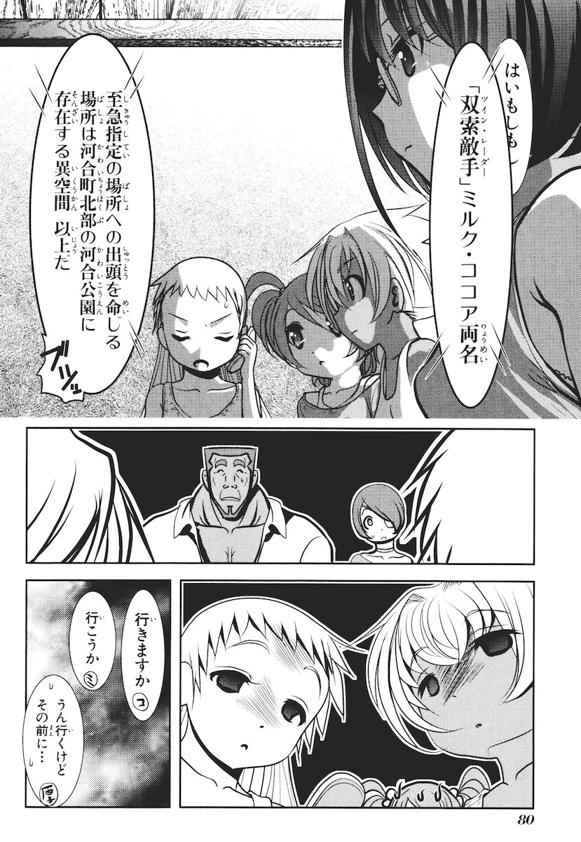 Mahou Shoujo Pretty Bell Chapter 45 34ページ