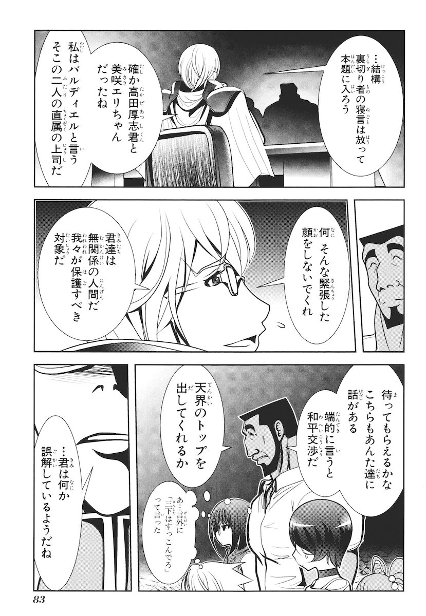 Mahou Shoujo Pretty Bell Chapter 45 37ページ