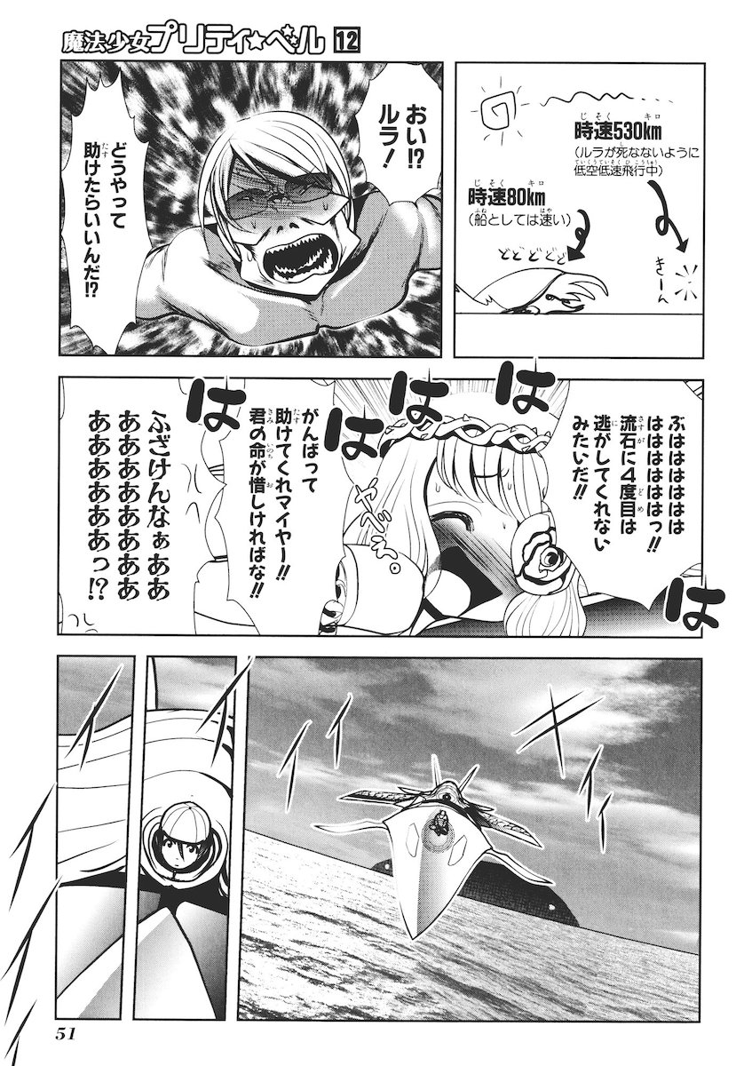 Mahou Shoujo Pretty Bell Chapter 45 5ページ