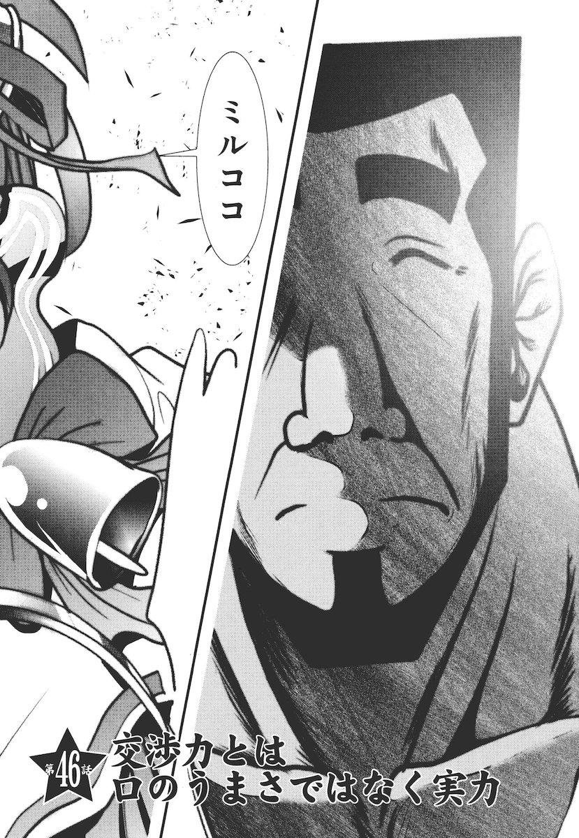 Mahou Shoujo Pretty Bell Chapter 46 2ページ