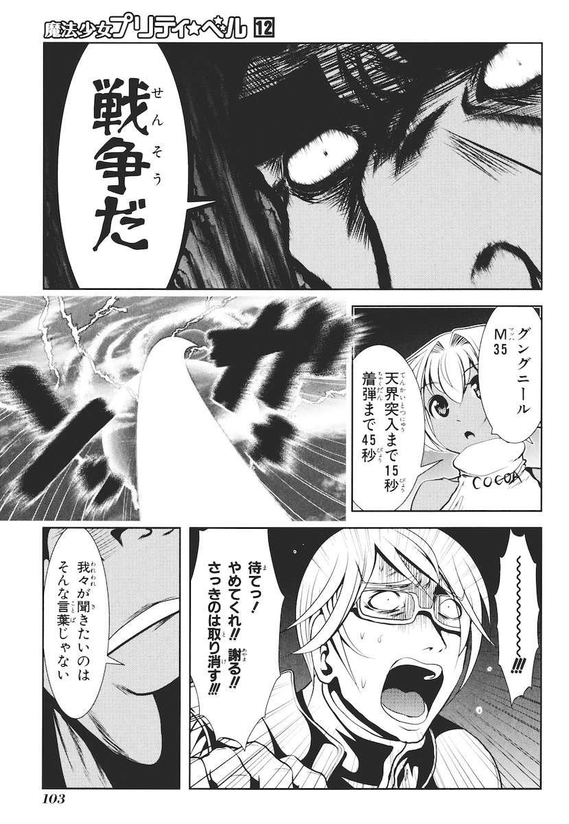 Mahou Shoujo Pretty Bell Chapter 46 13ページ