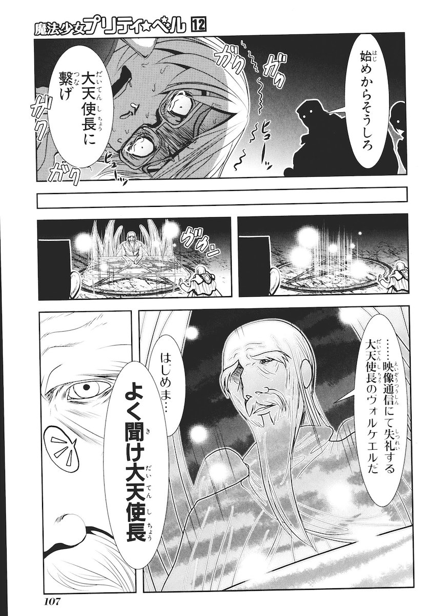 Mahou Shoujo Pretty Bell Chapter 46 17ページ