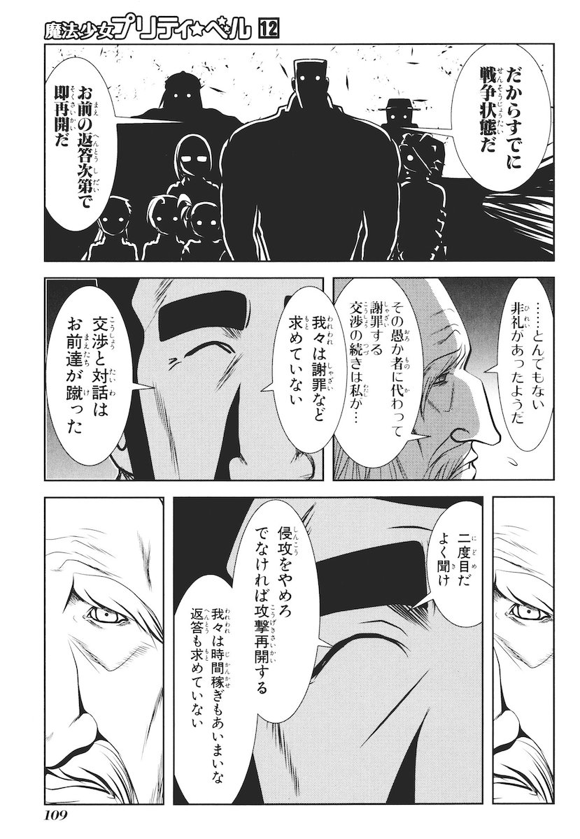 Mahou Shoujo Pretty Bell Chapter 46 19ページ