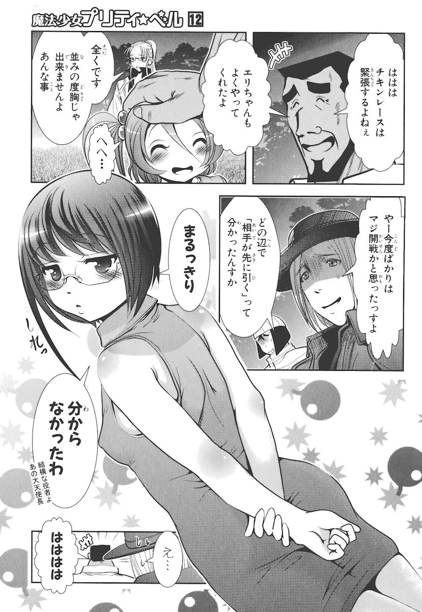 Mahou Shoujo Pretty Bell Chapter 46 33ページ