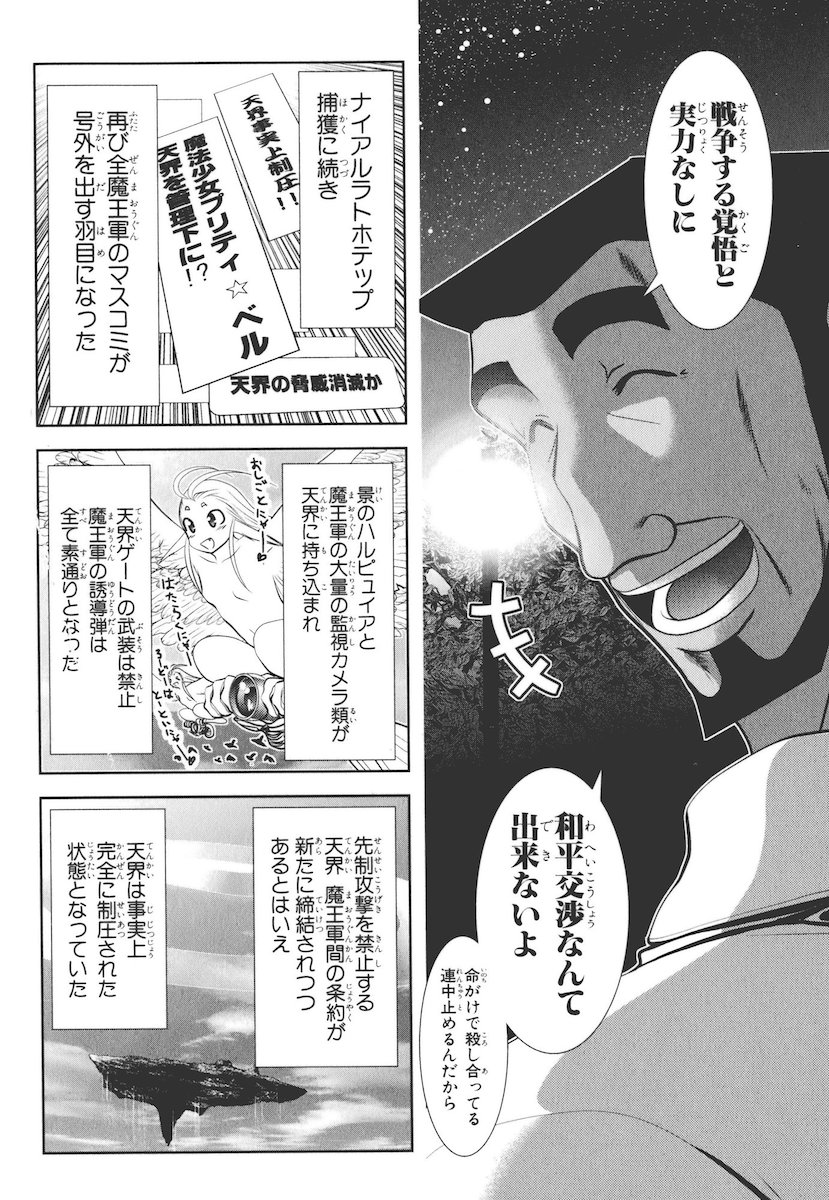 Mahou Shoujo Pretty Bell Chapter 46 34ページ
