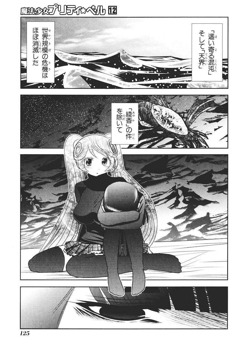 Mahou Shoujo Pretty Bell Chapter 46 35ページ
