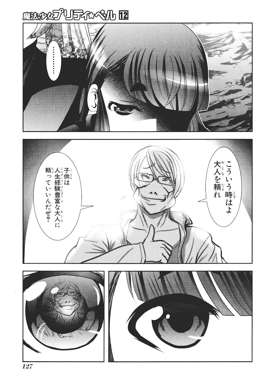 Mahou Shoujo Pretty Bell Chapter 46 37ページ