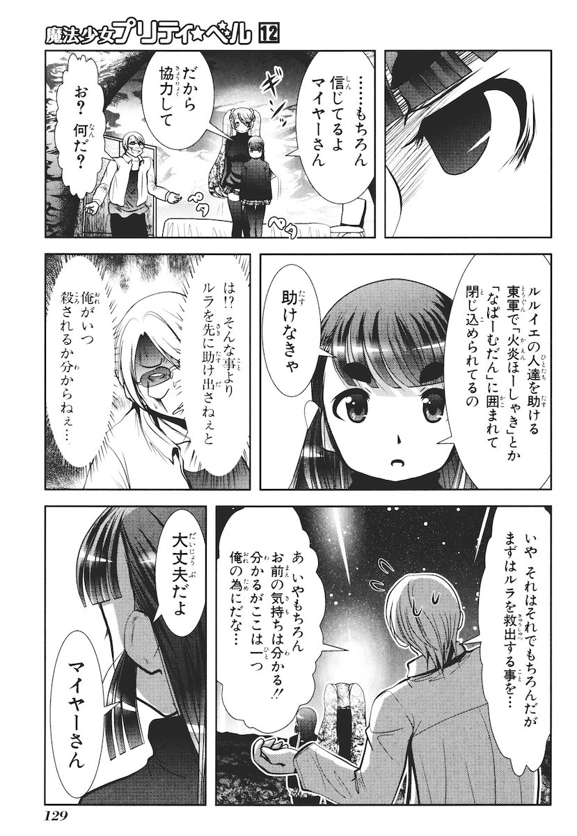 Mahou Shoujo Pretty Bell Chapter 46 39ページ
