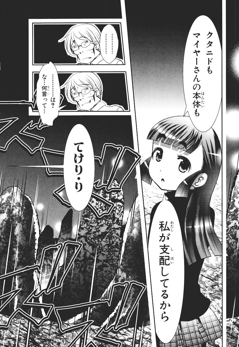 Mahou Shoujo Pretty Bell Chapter 46 40ページ