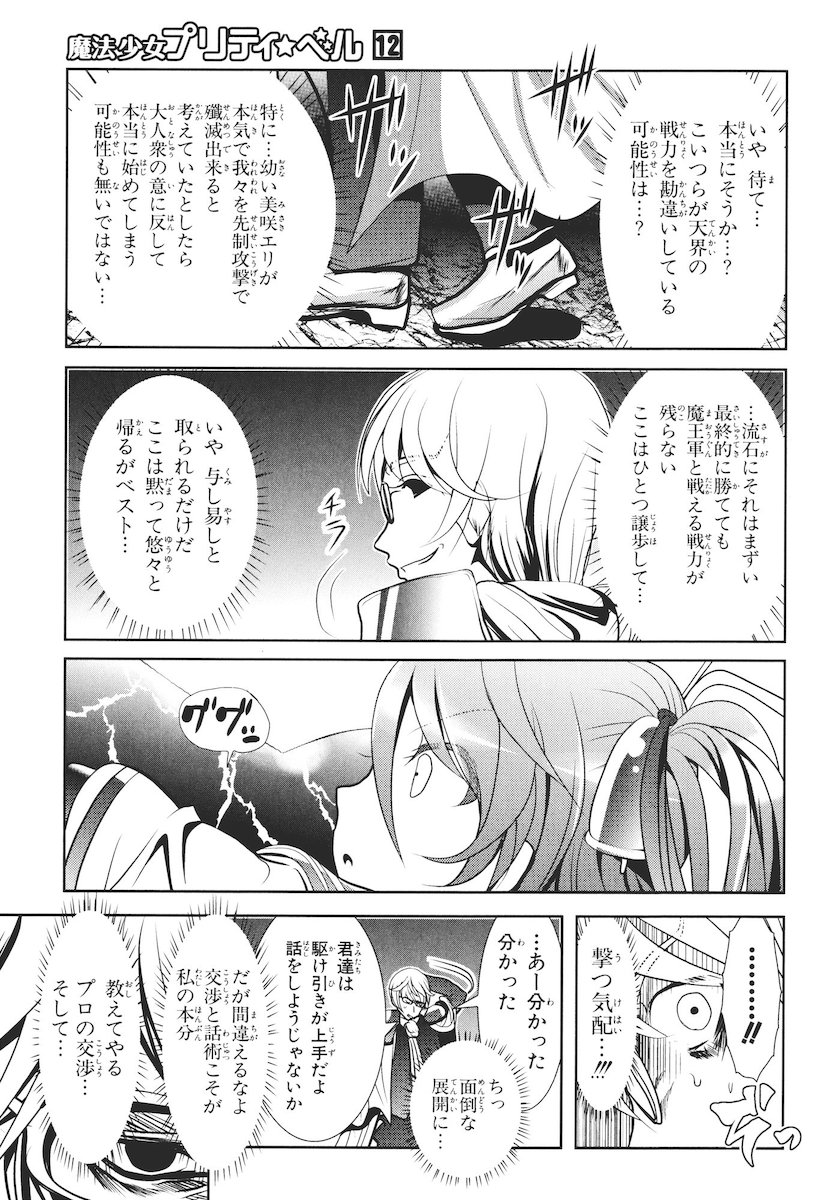 Mahou Shoujo Pretty Bell Chapter 46 9ページ
