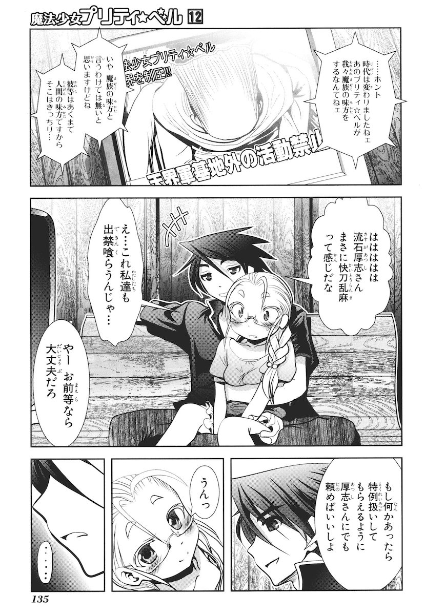 Mahou Shoujo Pretty Bell Chapter 47 1ページ