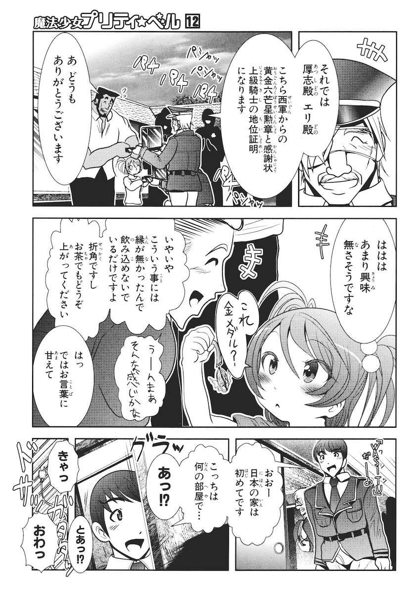 Mahou Shoujo Pretty Bell Chapter 47 11ページ