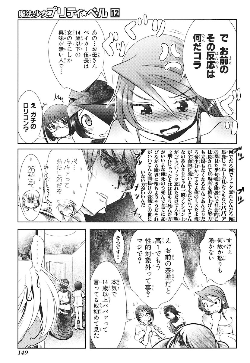 Mahou Shoujo Pretty Bell Chapter 47 15ページ
