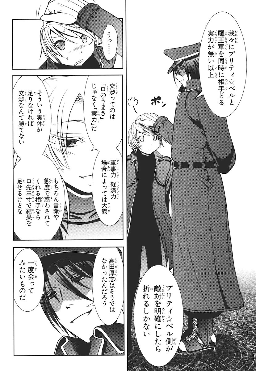 Mahou Shoujo Pretty Bell Chapter 47 18ページ