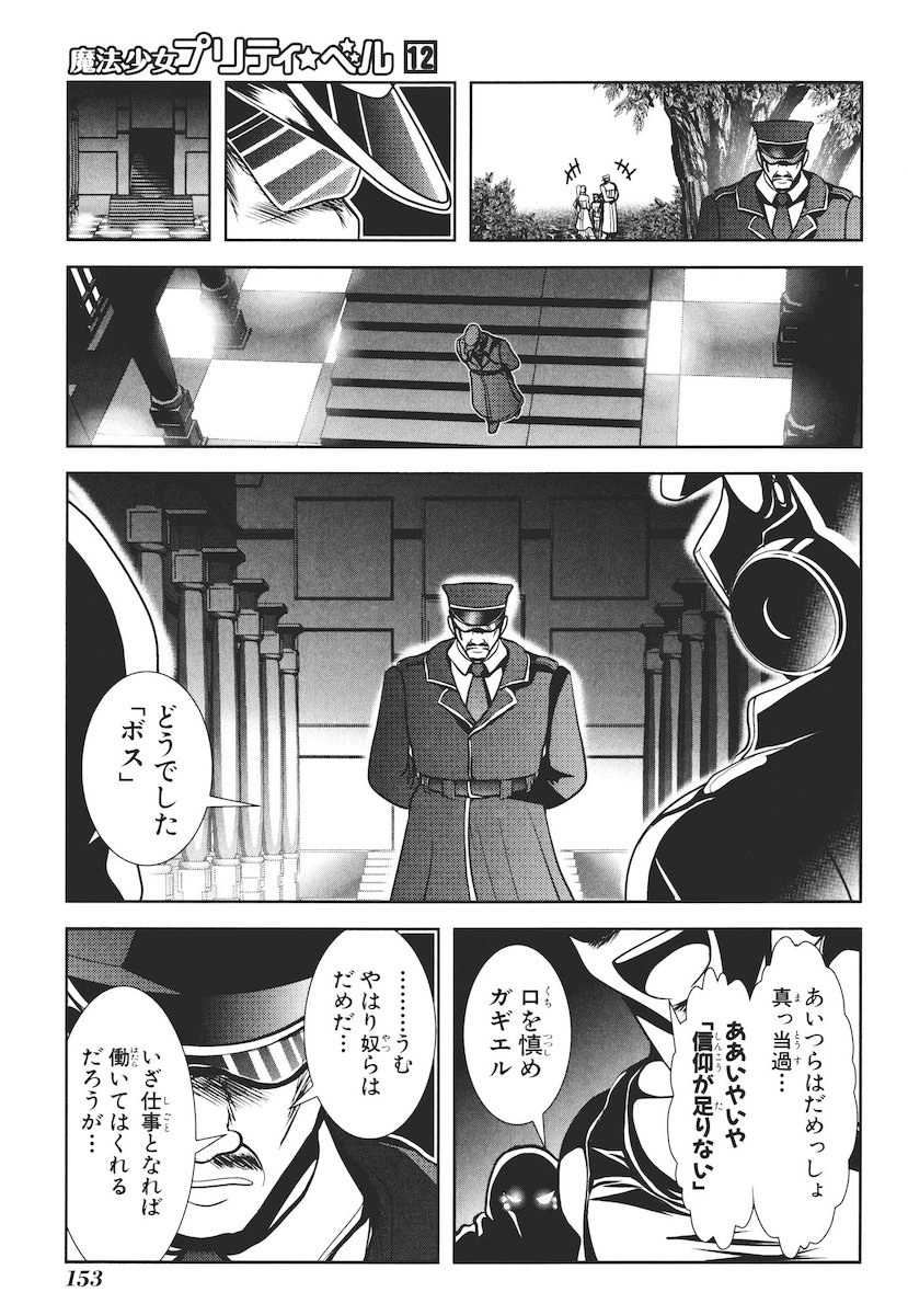 Mahou Shoujo Pretty Bell Chapter 47 19ページ