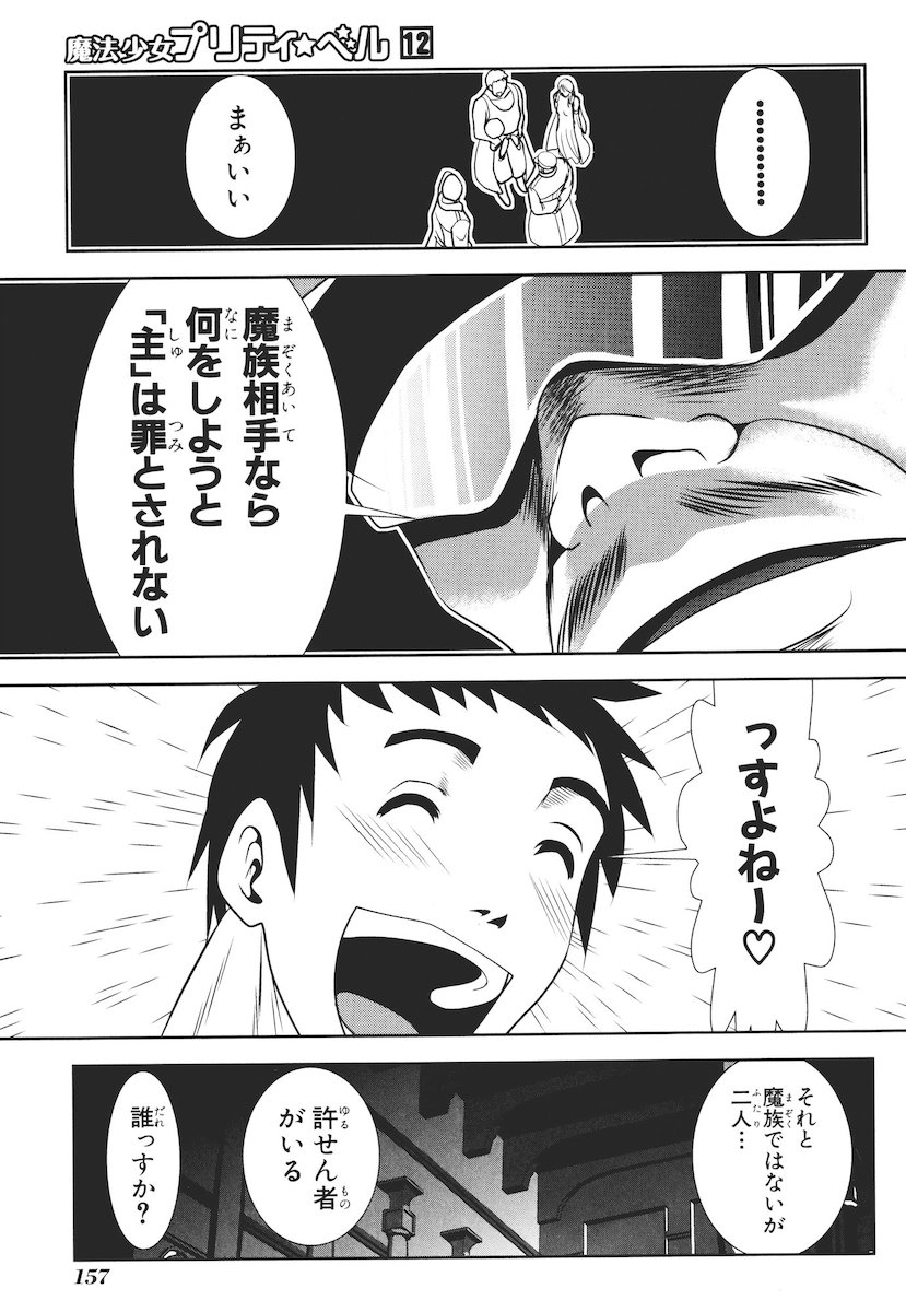 Mahou Shoujo Pretty Bell Chapter 47 23ページ