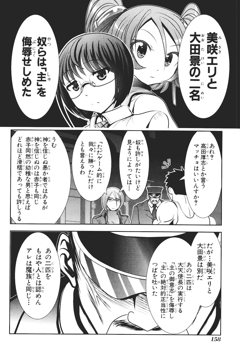 Mahou Shoujo Pretty Bell Chapter 47 24ページ