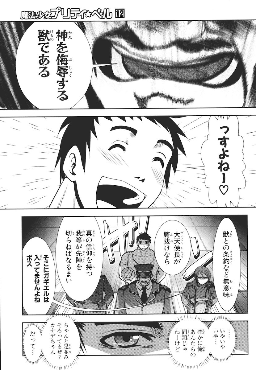 Mahou Shoujo Pretty Bell Chapter 47 25ページ